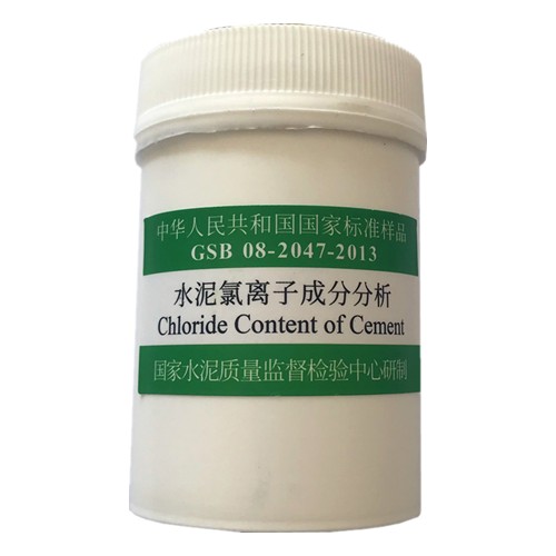 水泥氯離子含量成分分析標(biāo)準(zhǔn)樣品