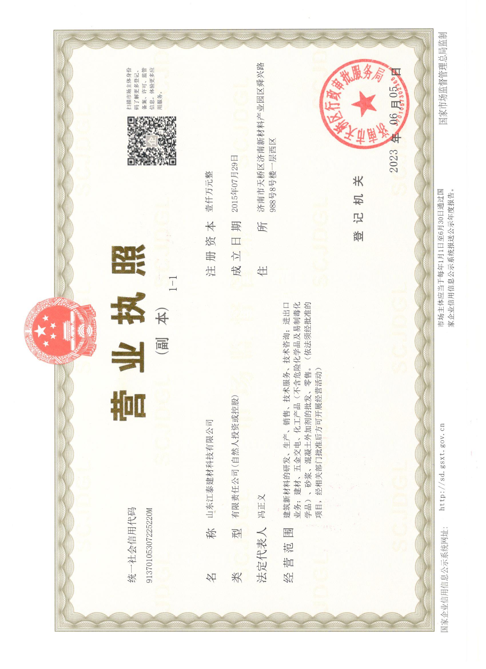 營業(yè)執(zhí)照